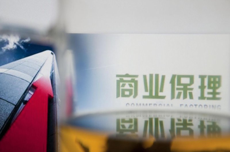 商业保理